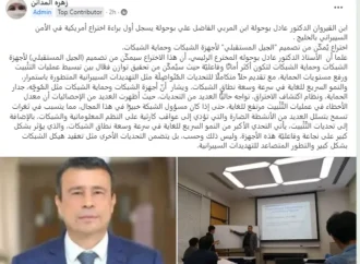 Dr Adel Bouhoula de Kairouan – Cyber ​​Security – Technology